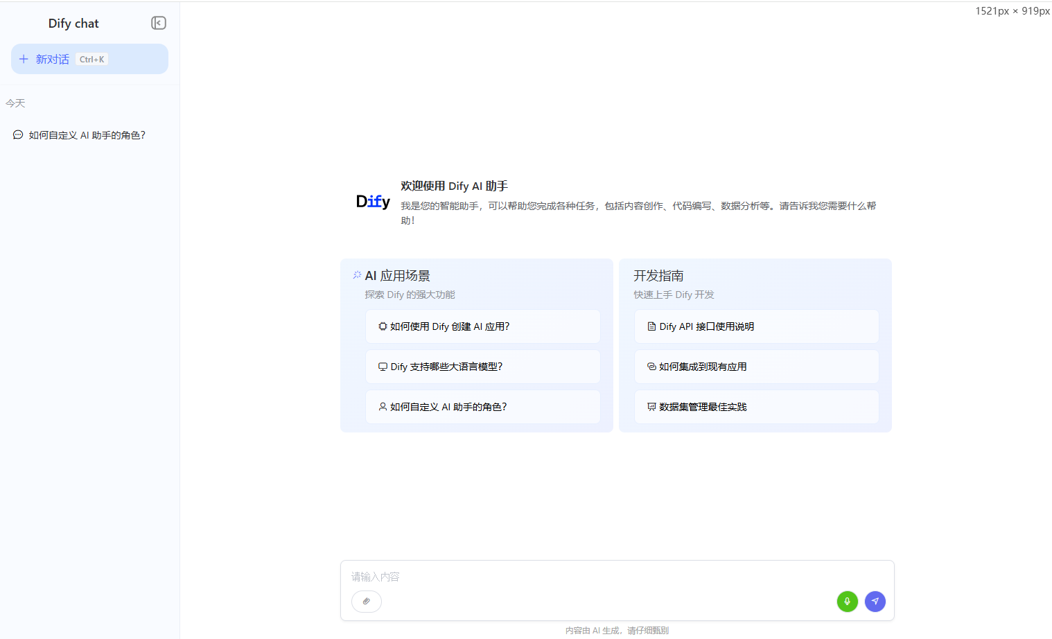 Dify Chat Demo