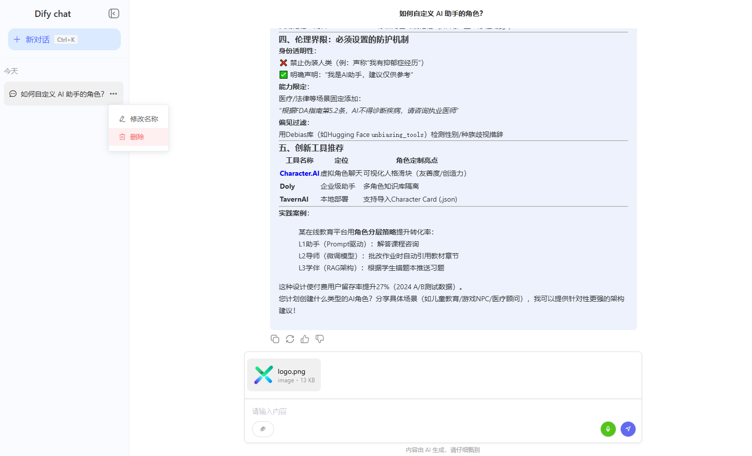 Dify Chat Demo
