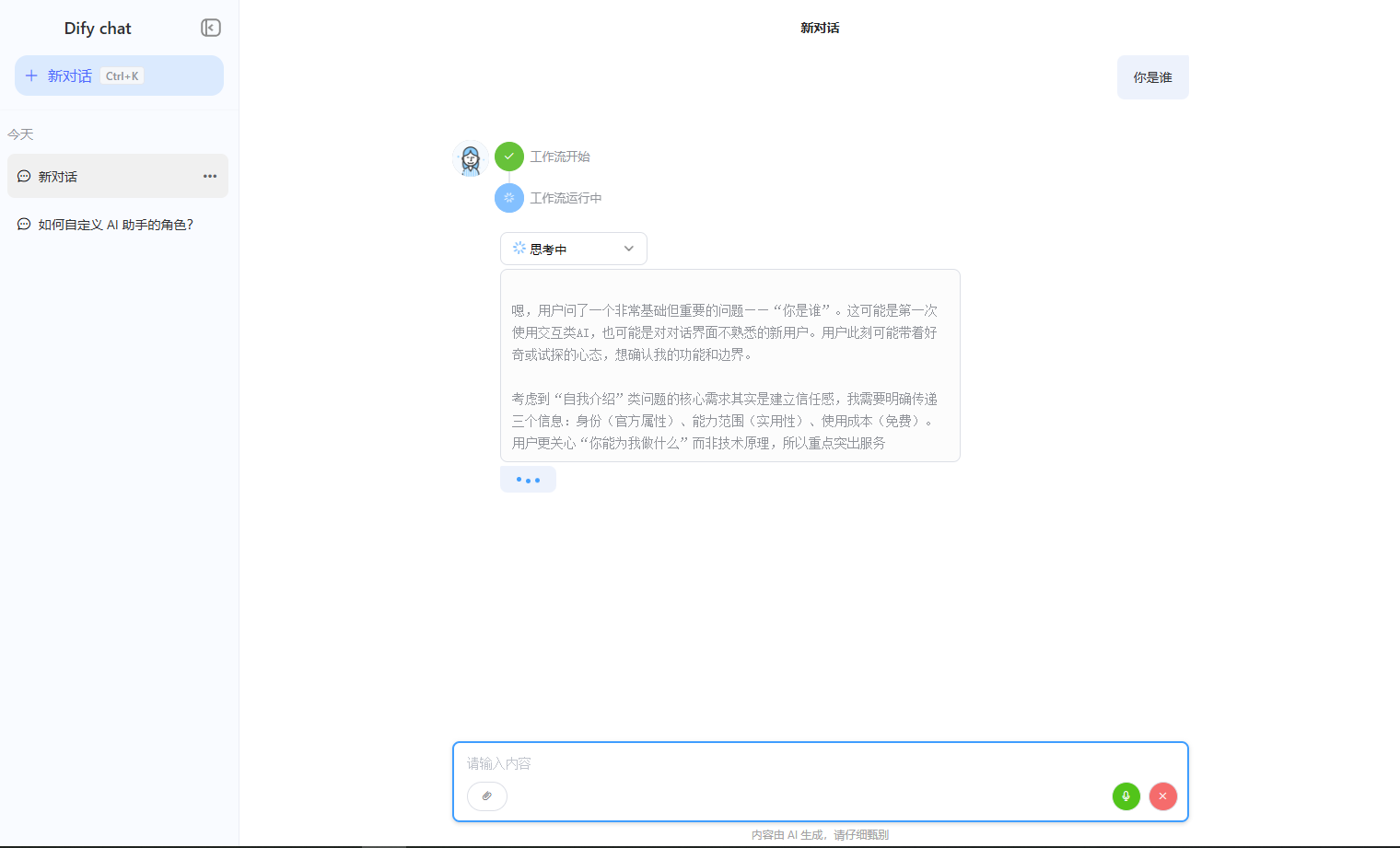 Dify Chat Demo